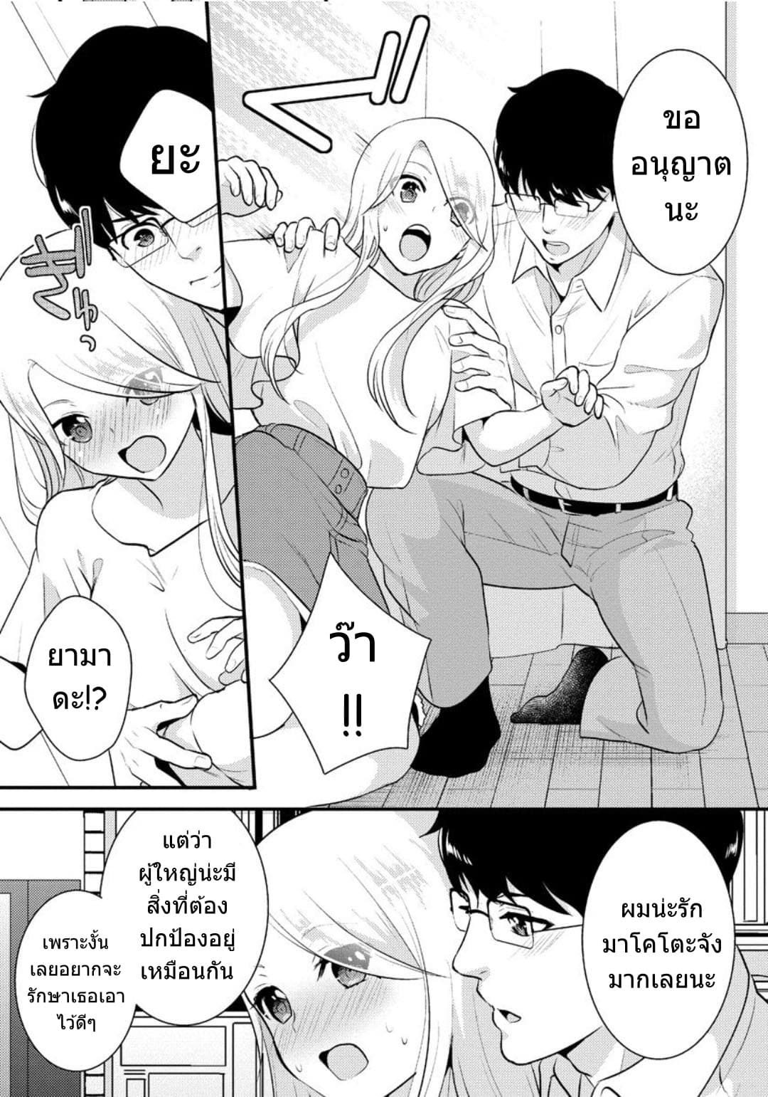 Saenai Riman to Yankee Joshi Kousei page 8