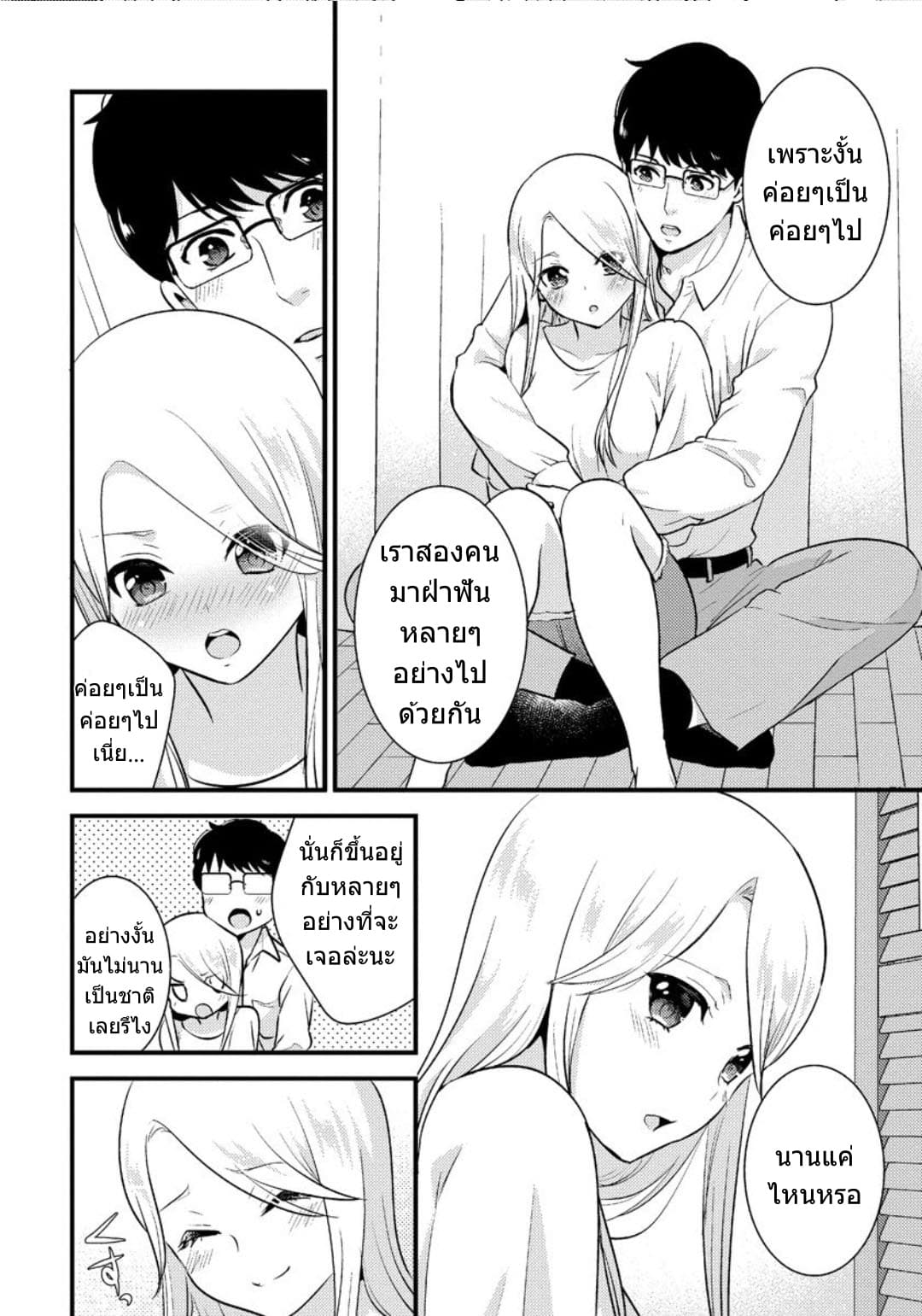 Saenai Riman to Yankee Joshi Kousei page 9