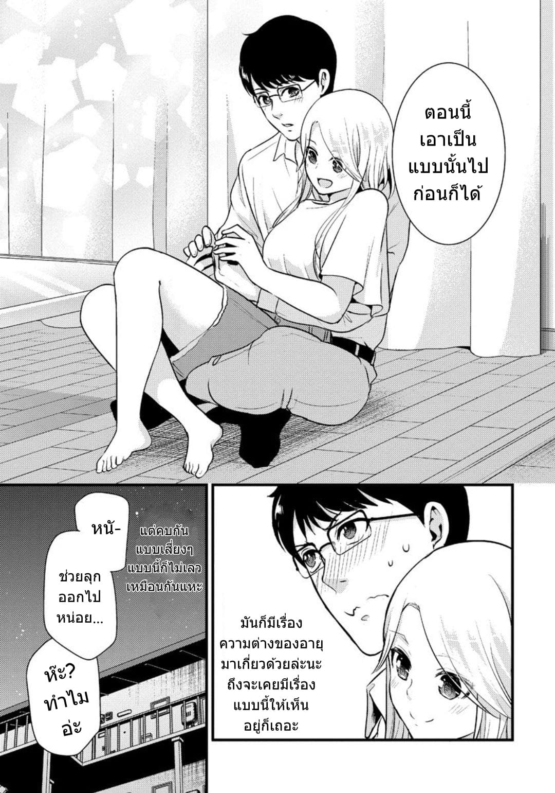 Saenai Riman to Yankee Joshi Kousei page 10