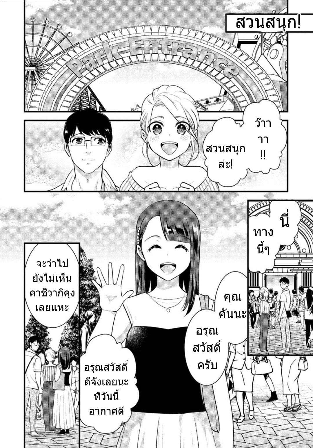 Saenai Riman to Yankee Joshi Kousei page 11