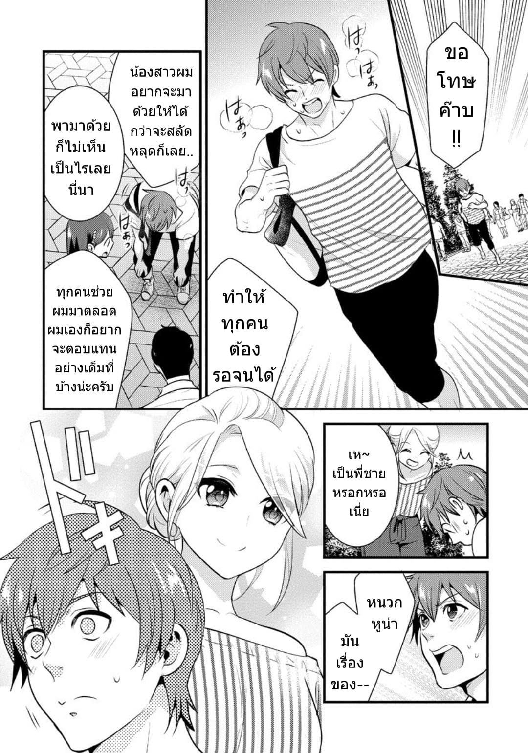 Saenai Riman to Yankee Joshi Kousei page 12