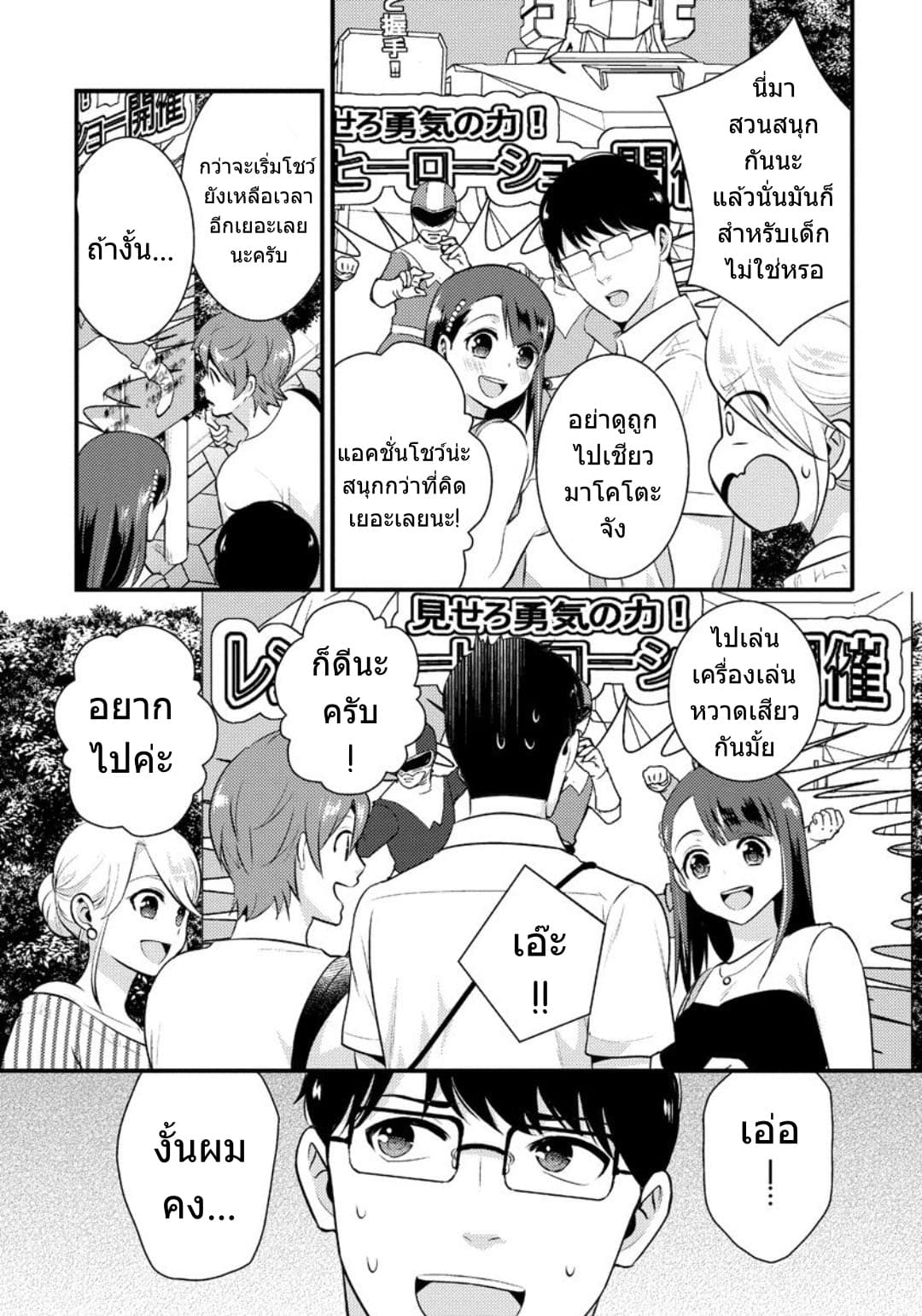 Saenai Riman to Yankee Joshi Kousei page 14