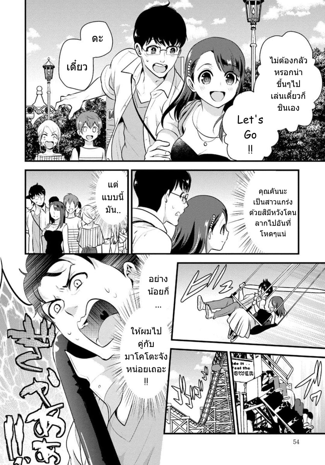 Saenai Riman to Yankee Joshi Kousei page 15