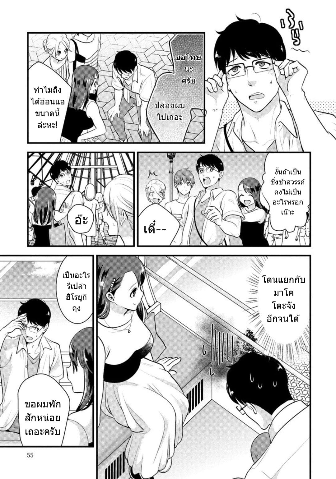 Saenai Riman to Yankee Joshi Kousei page 16