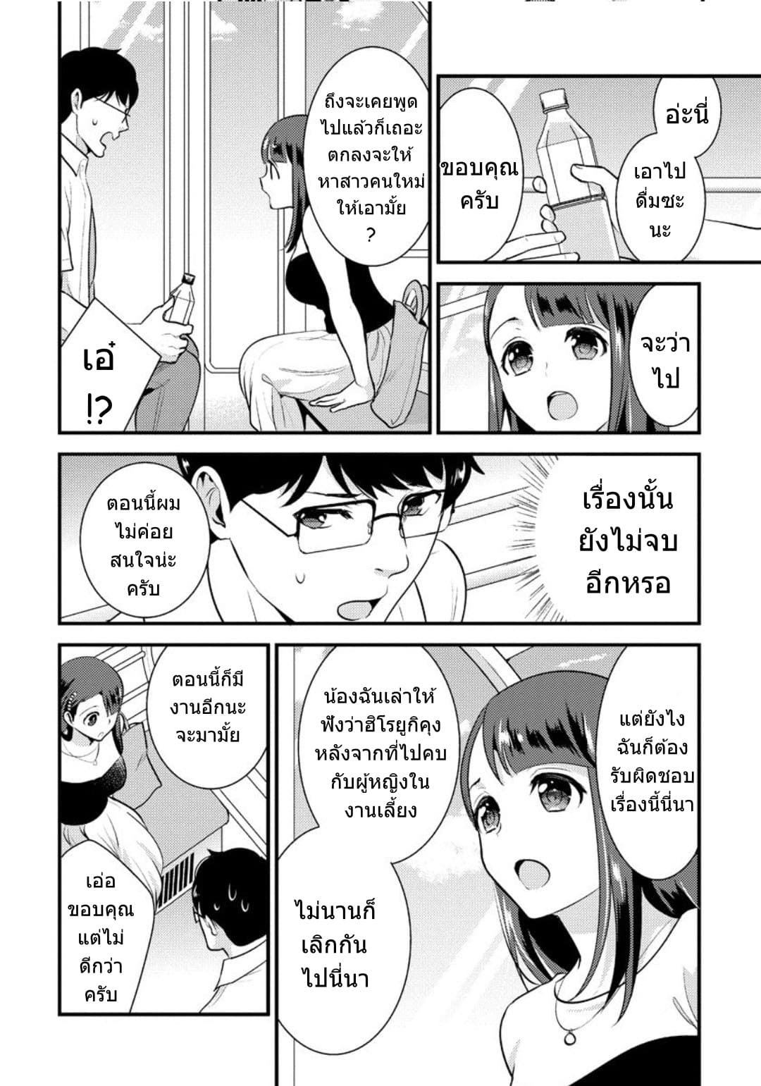 Saenai Riman to Yankee Joshi Kousei page 17