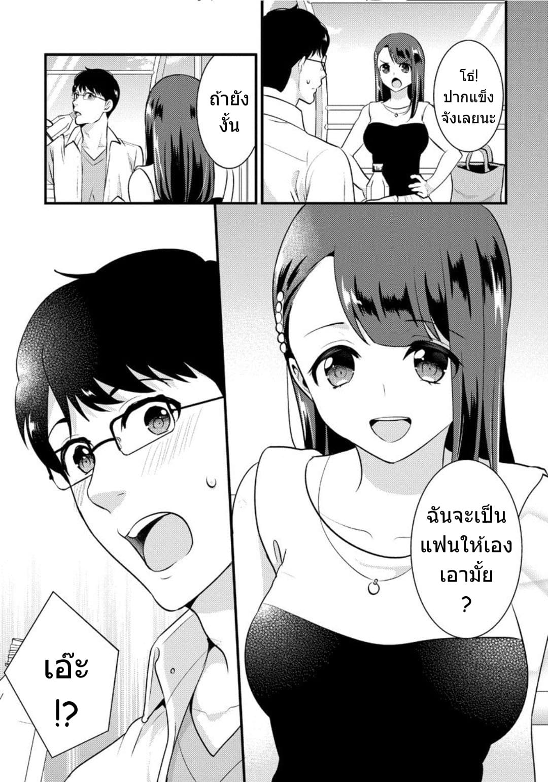 Saenai Riman to Yankee Joshi Kousei page 18