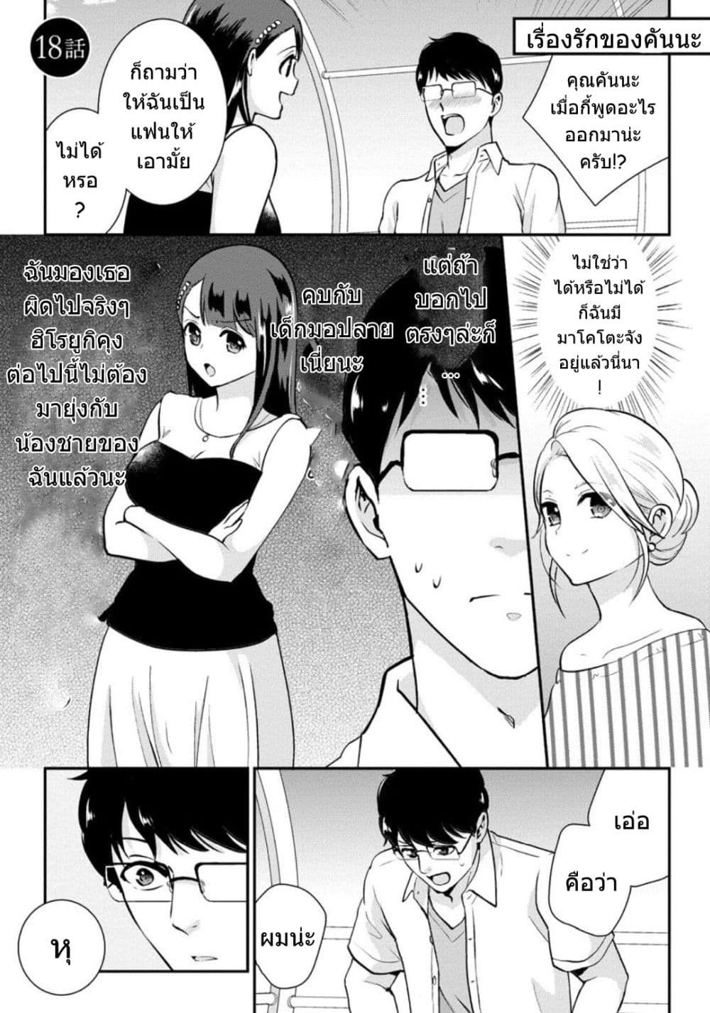 Saenai Riman to Yankee Joshi Kousei page 2