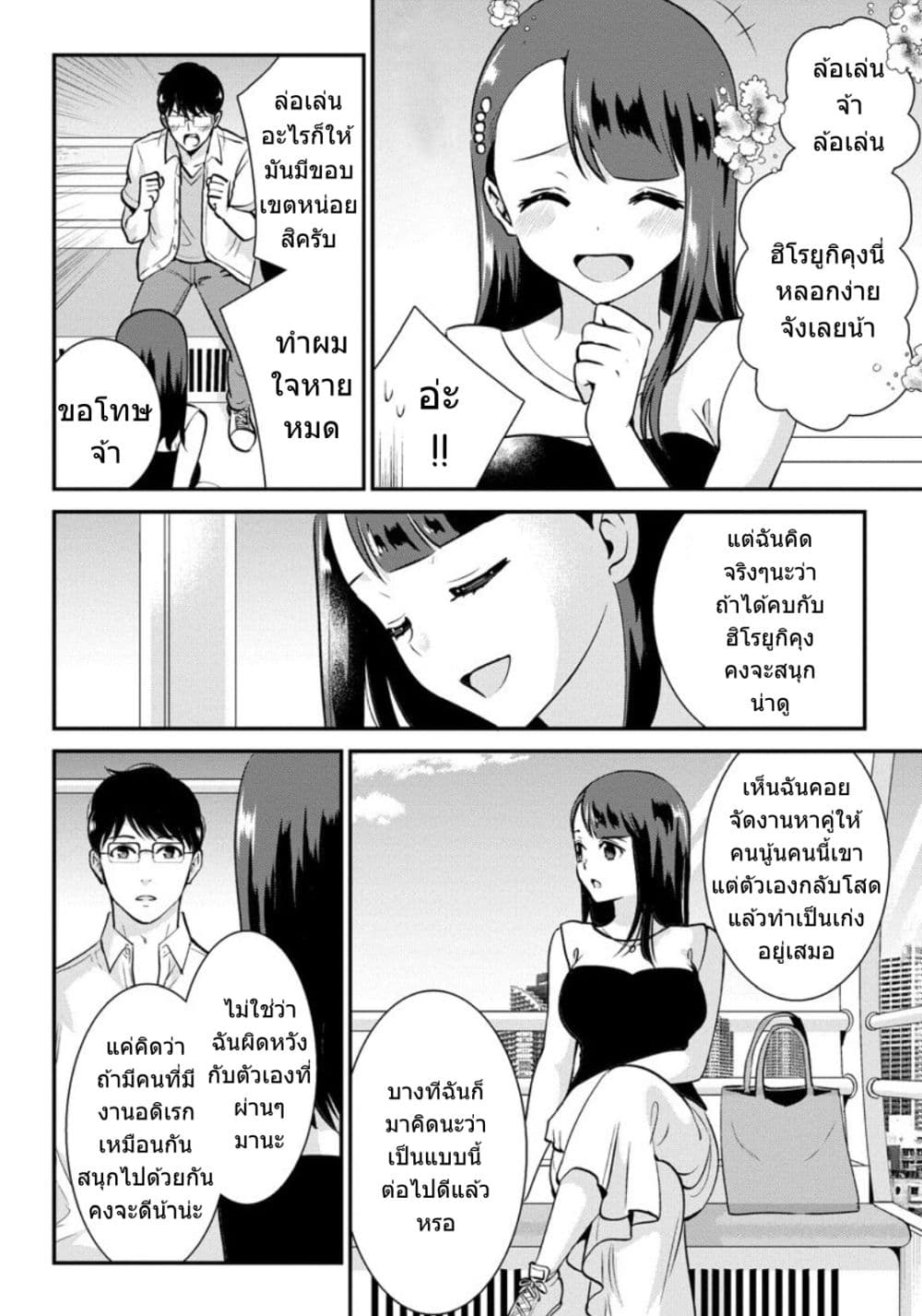 Saenai Riman to Yankee Joshi Kousei page 3