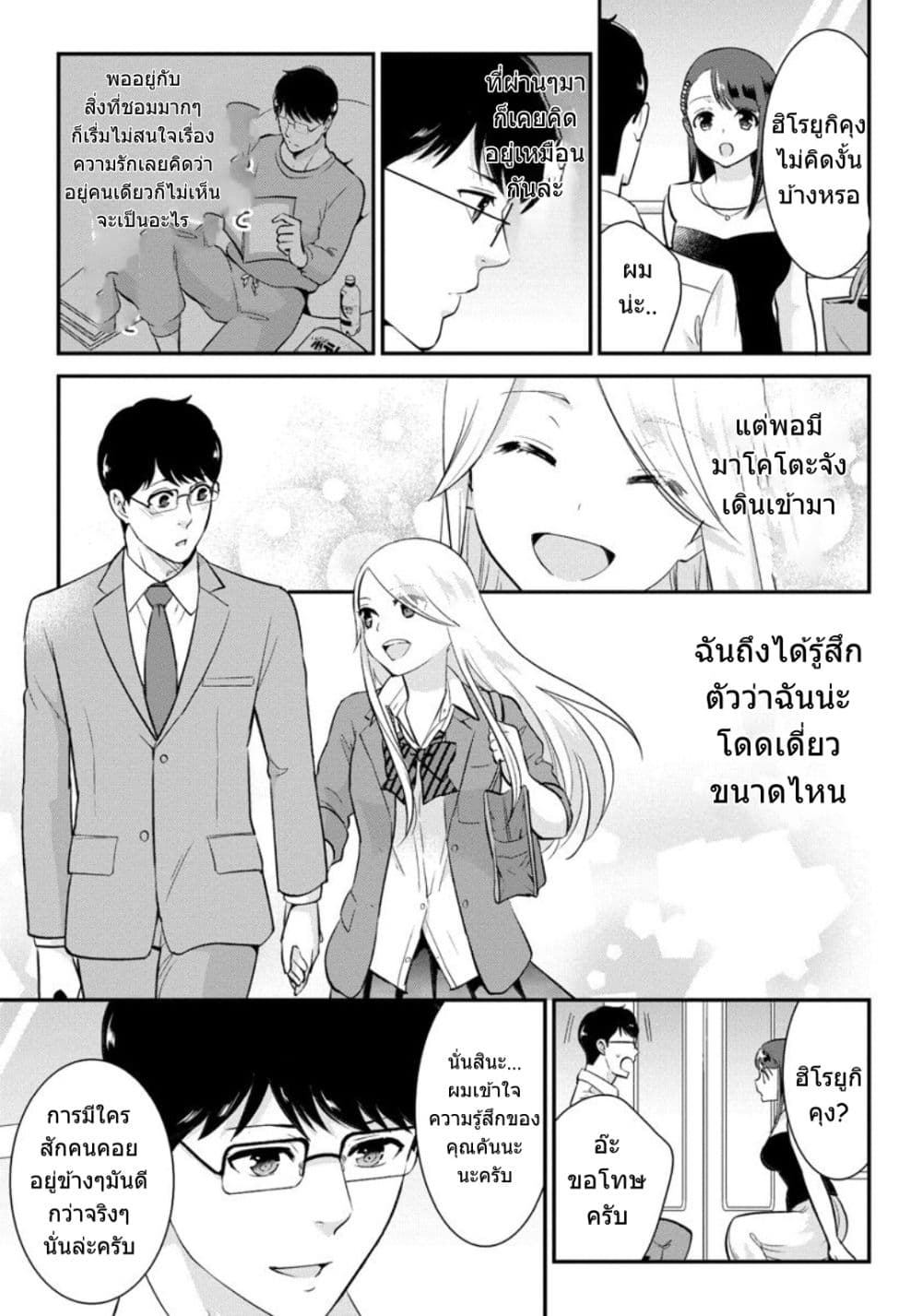 Saenai Riman to Yankee Joshi Kousei page 4