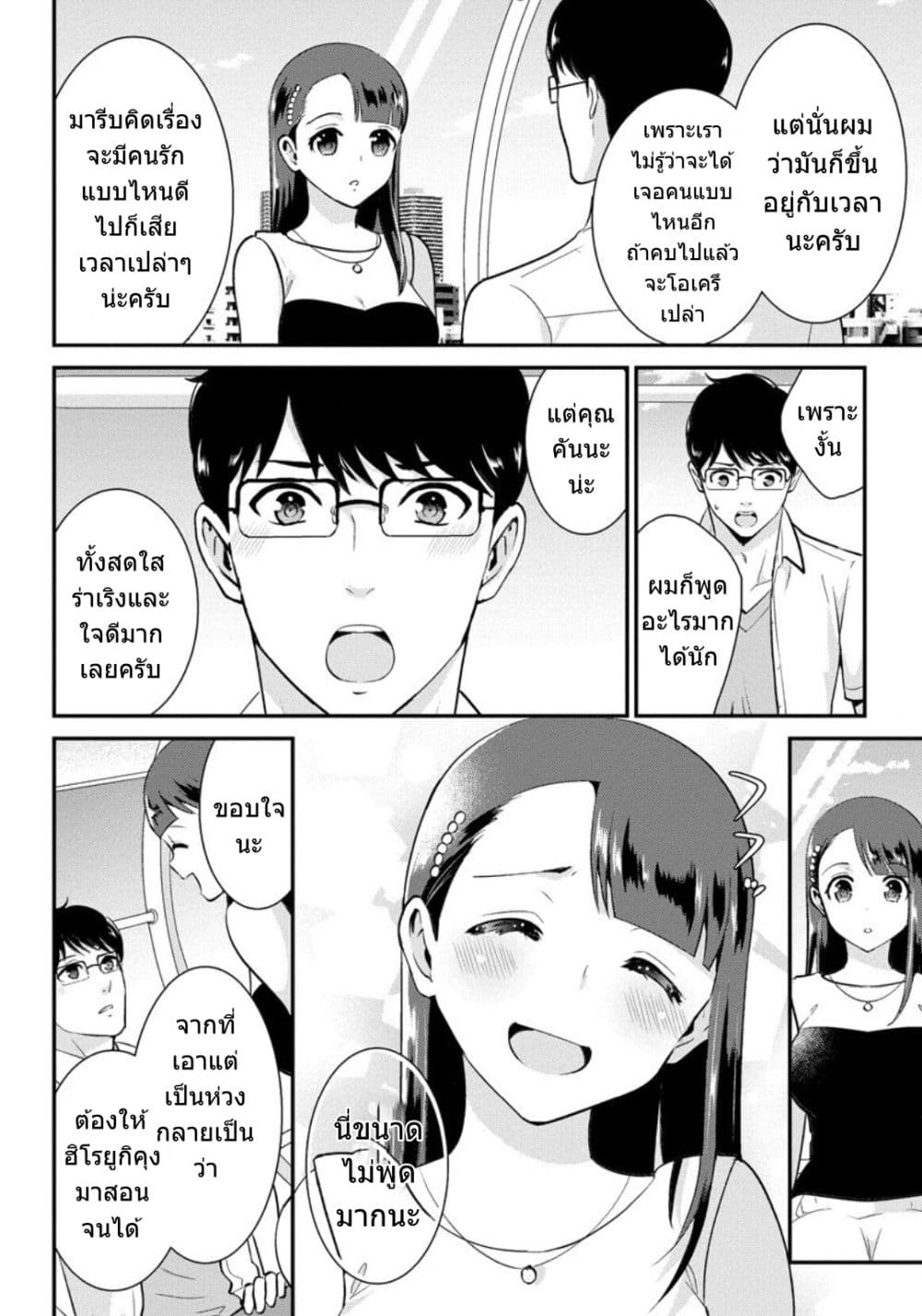 Saenai Riman to Yankee Joshi Kousei page 5