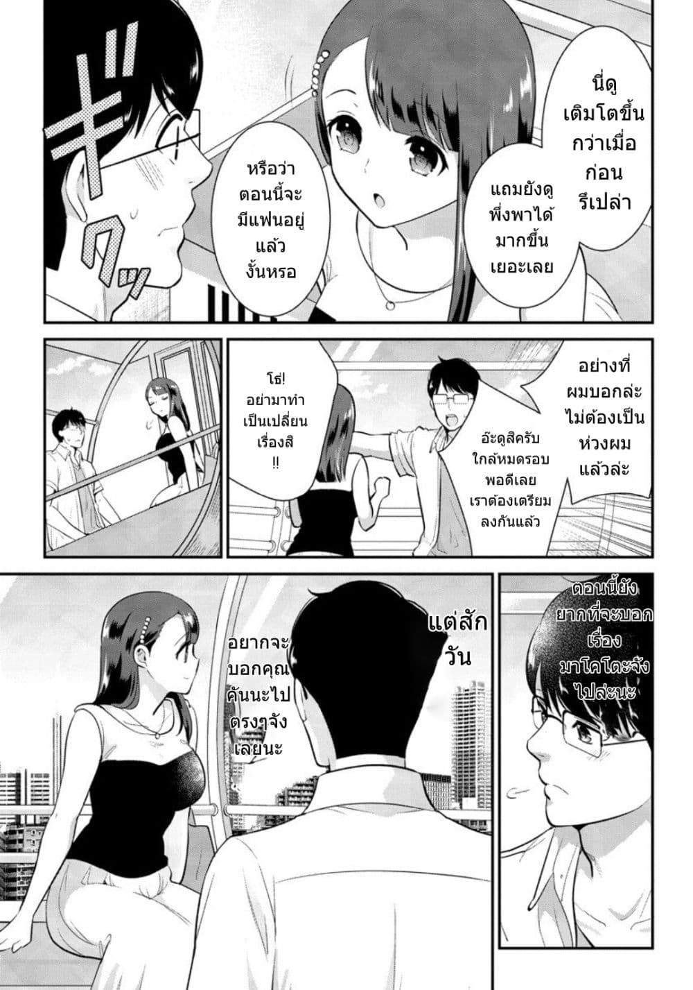 Saenai Riman to Yankee Joshi Kousei page 6