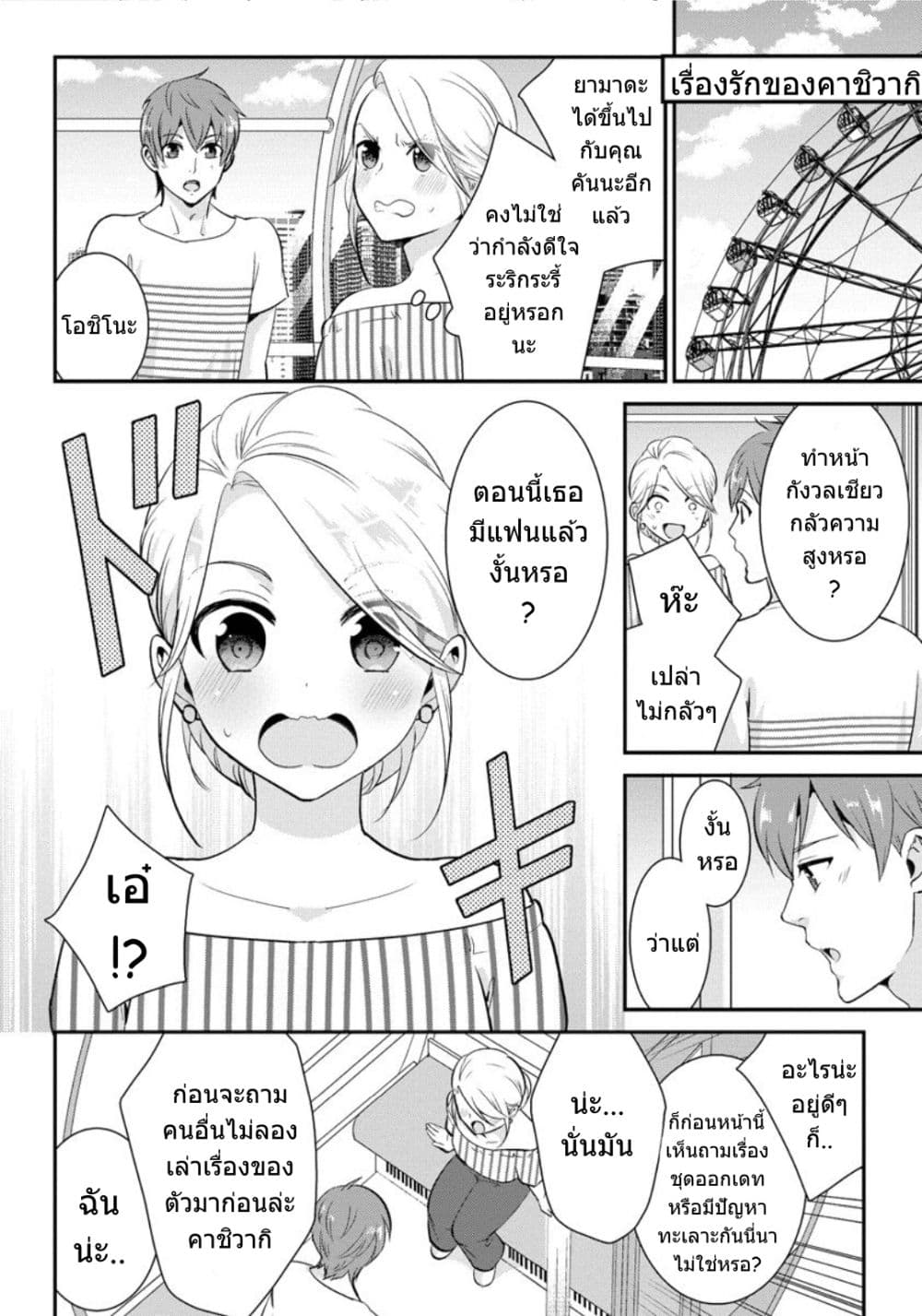 Saenai Riman to Yankee Joshi Kousei page 7