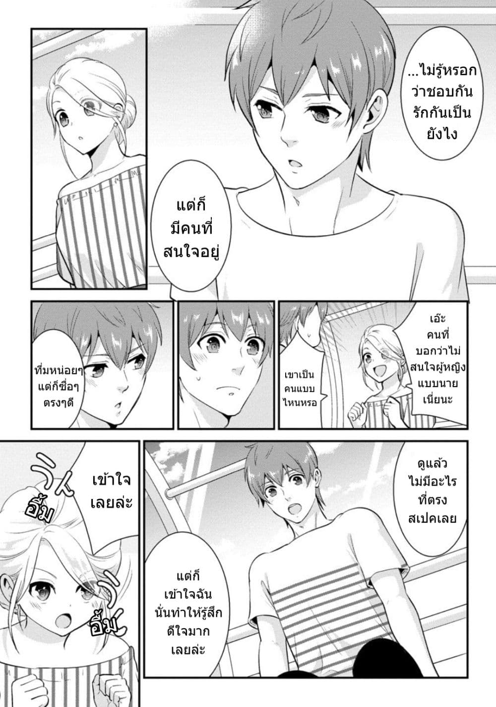 Saenai Riman to Yankee Joshi Kousei page 8