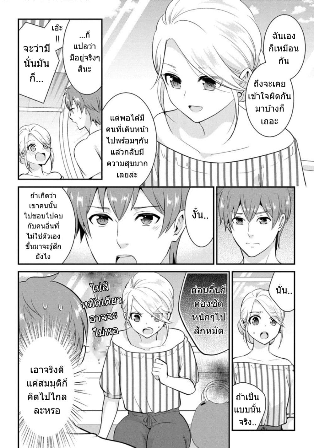 Saenai Riman to Yankee Joshi Kousei page 9