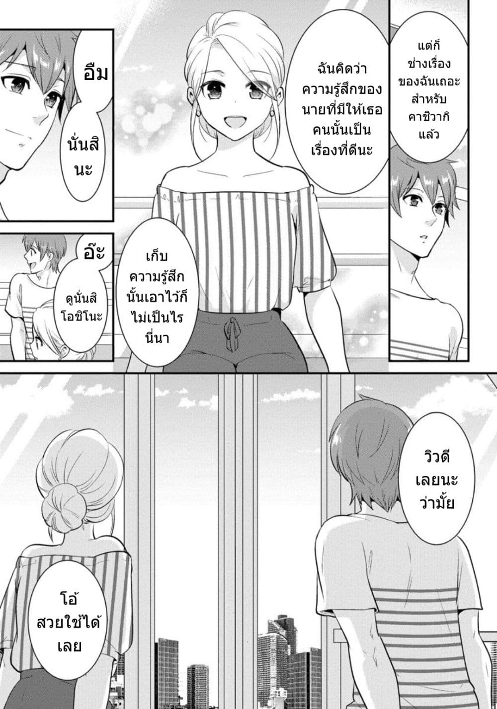 Saenai Riman to Yankee Joshi Kousei page 10
