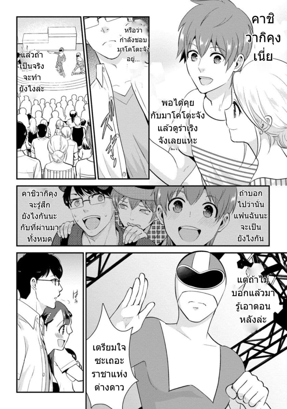 Saenai Riman to Yankee Joshi Kousei page 13