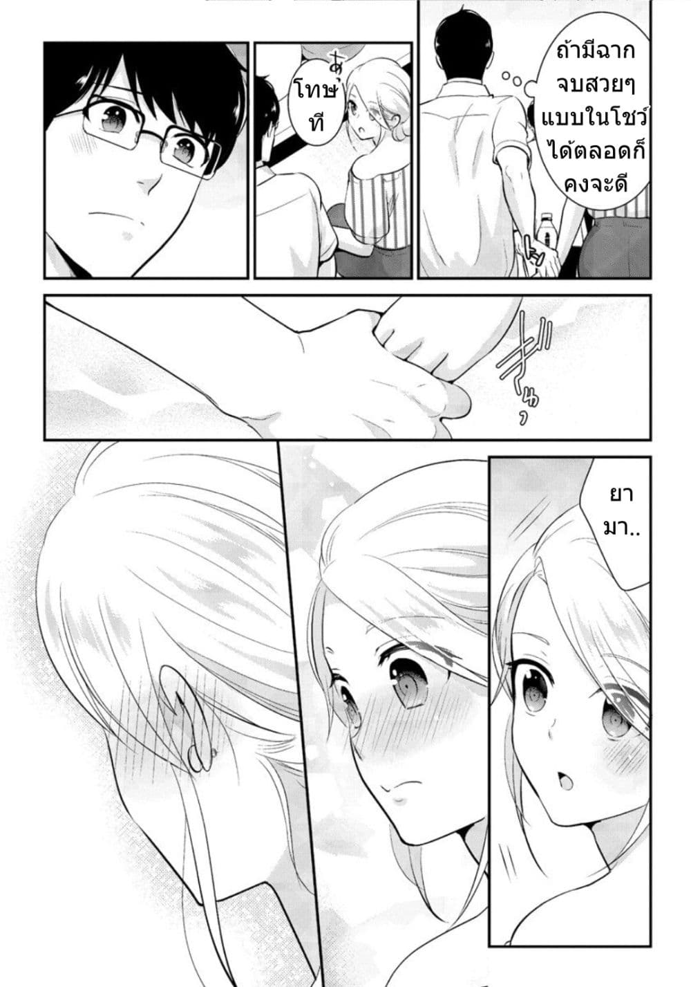 Saenai Riman to Yankee Joshi Kousei page 14