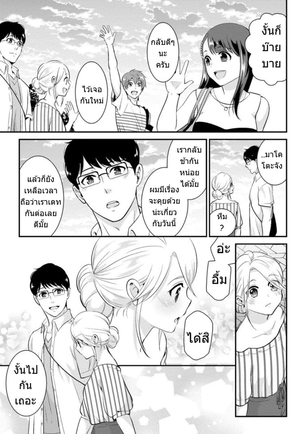 Saenai Riman to Yankee Joshi Kousei page 16