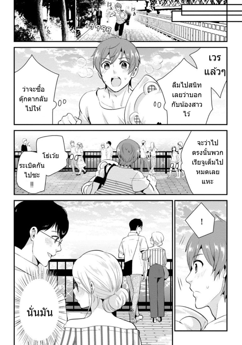 Saenai Riman to Yankee Joshi Kousei page 17