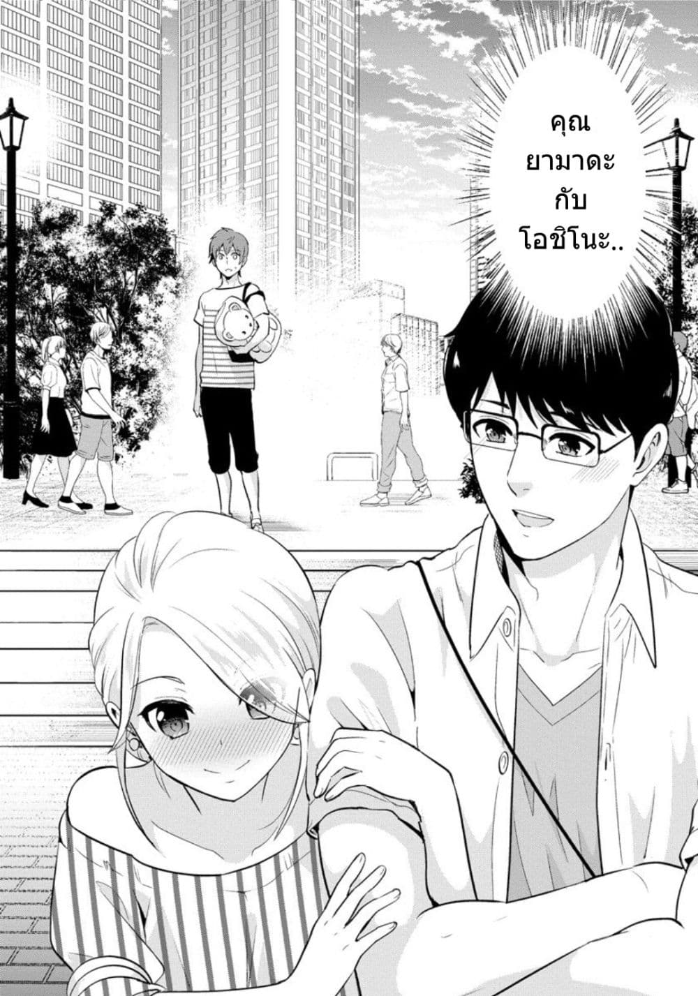 Saenai Riman to Yankee Joshi Kousei page 18