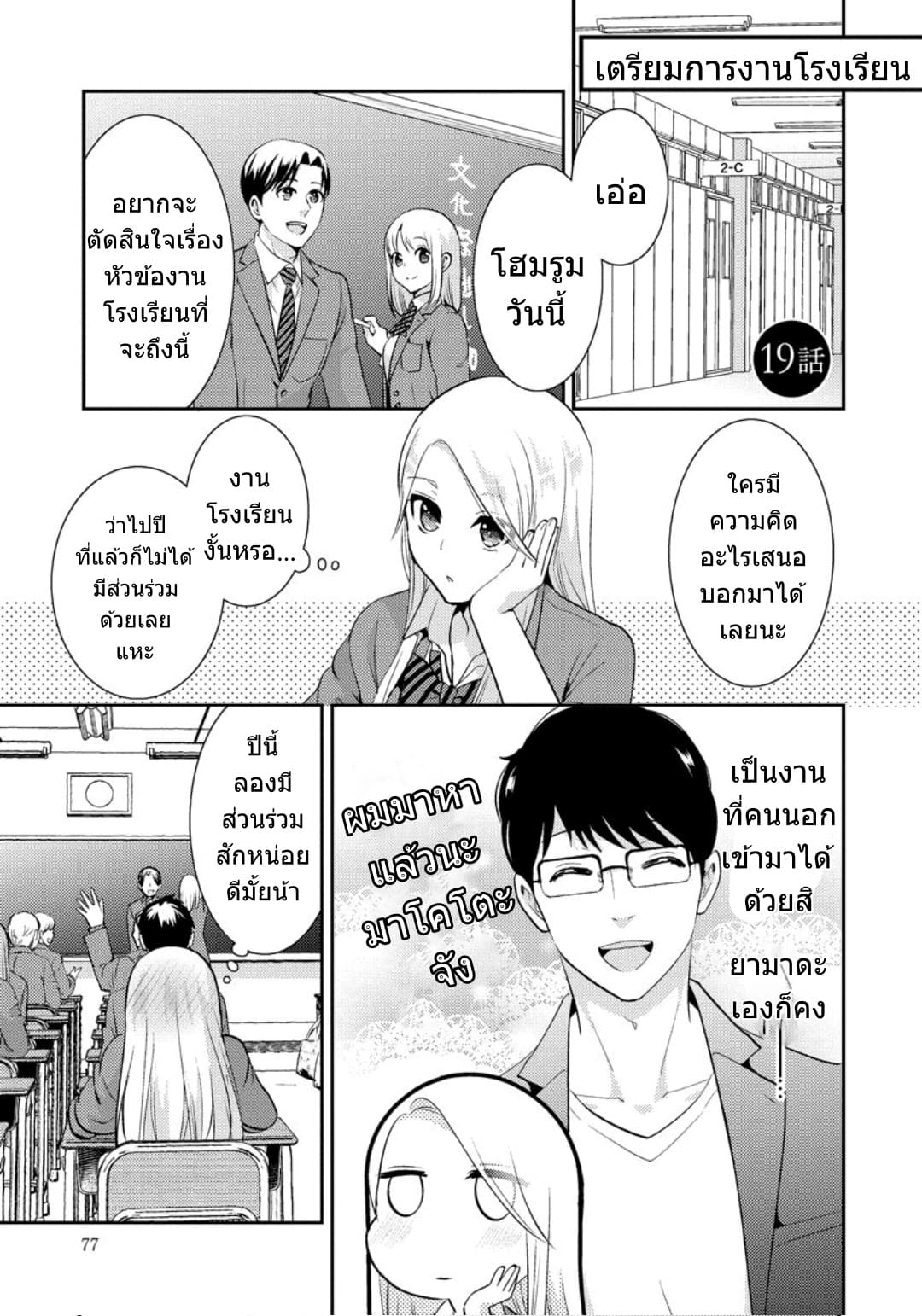 Saenai Riman to Yankee Joshi Kousei page 2