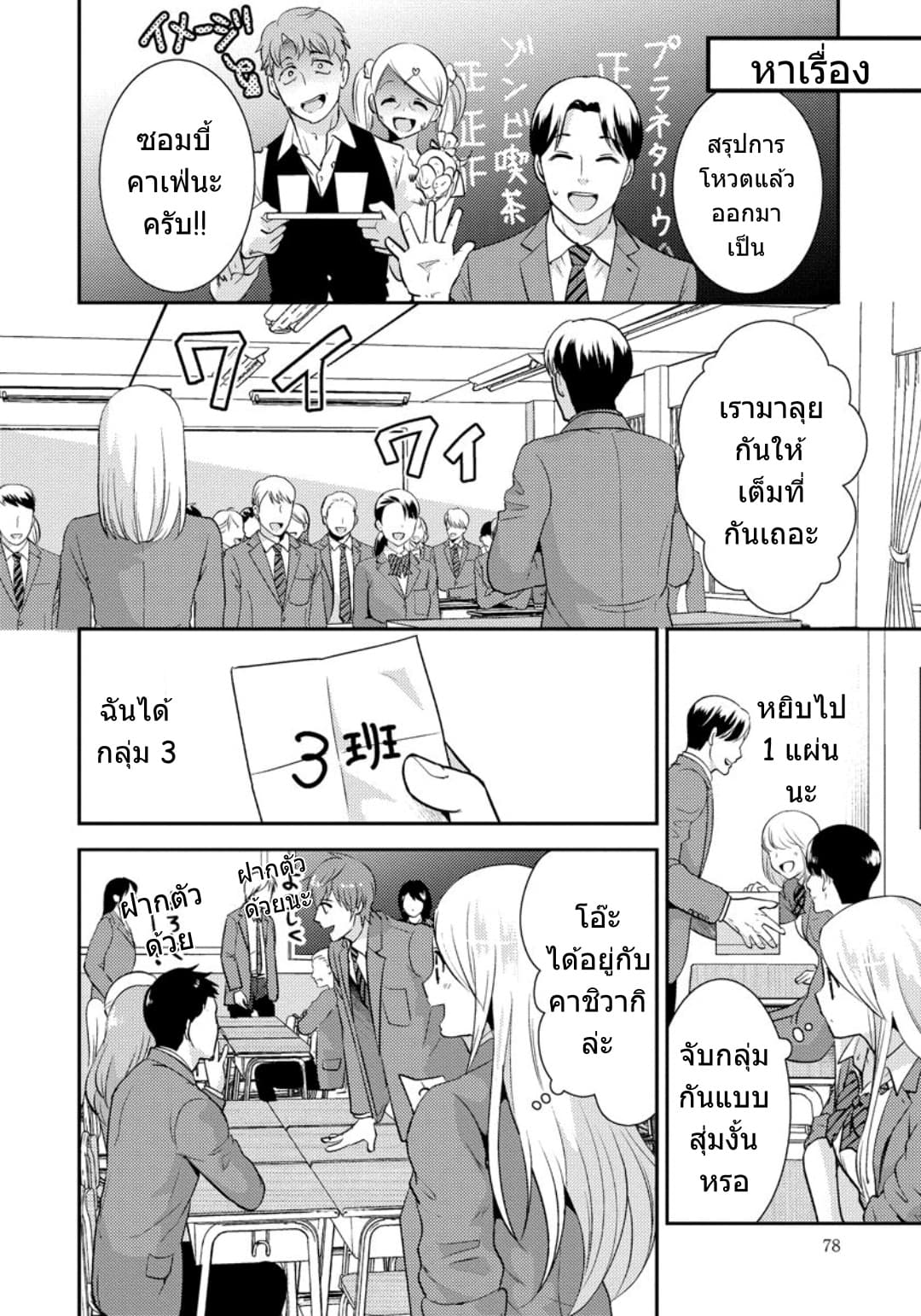 Saenai Riman to Yankee Joshi Kousei page 3