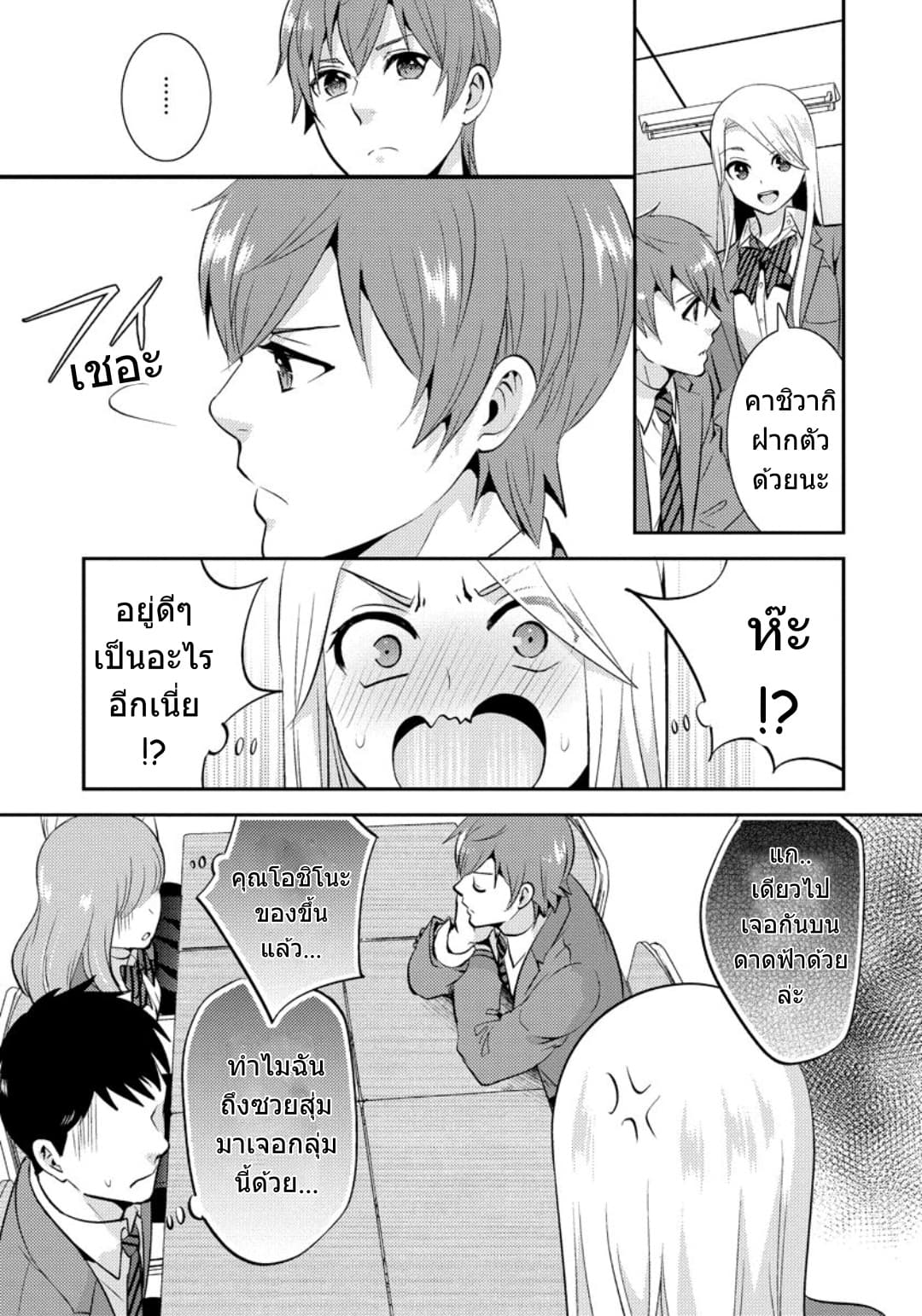 Saenai Riman to Yankee Joshi Kousei page 4