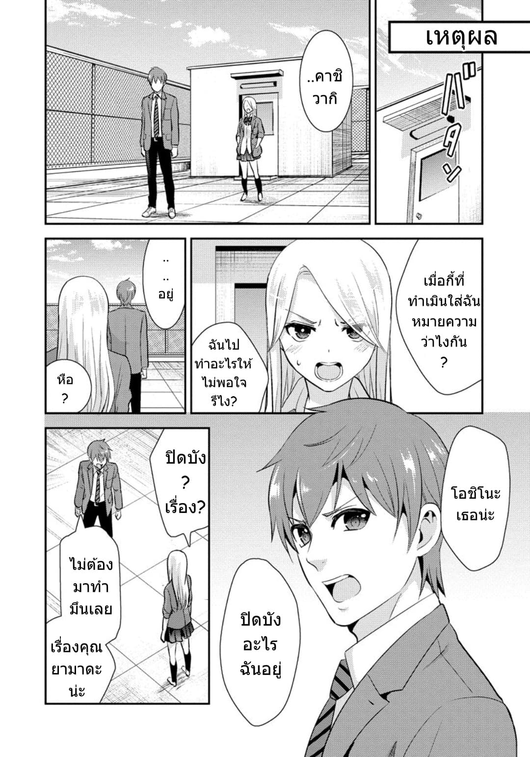 Saenai Riman to Yankee Joshi Kousei page 5