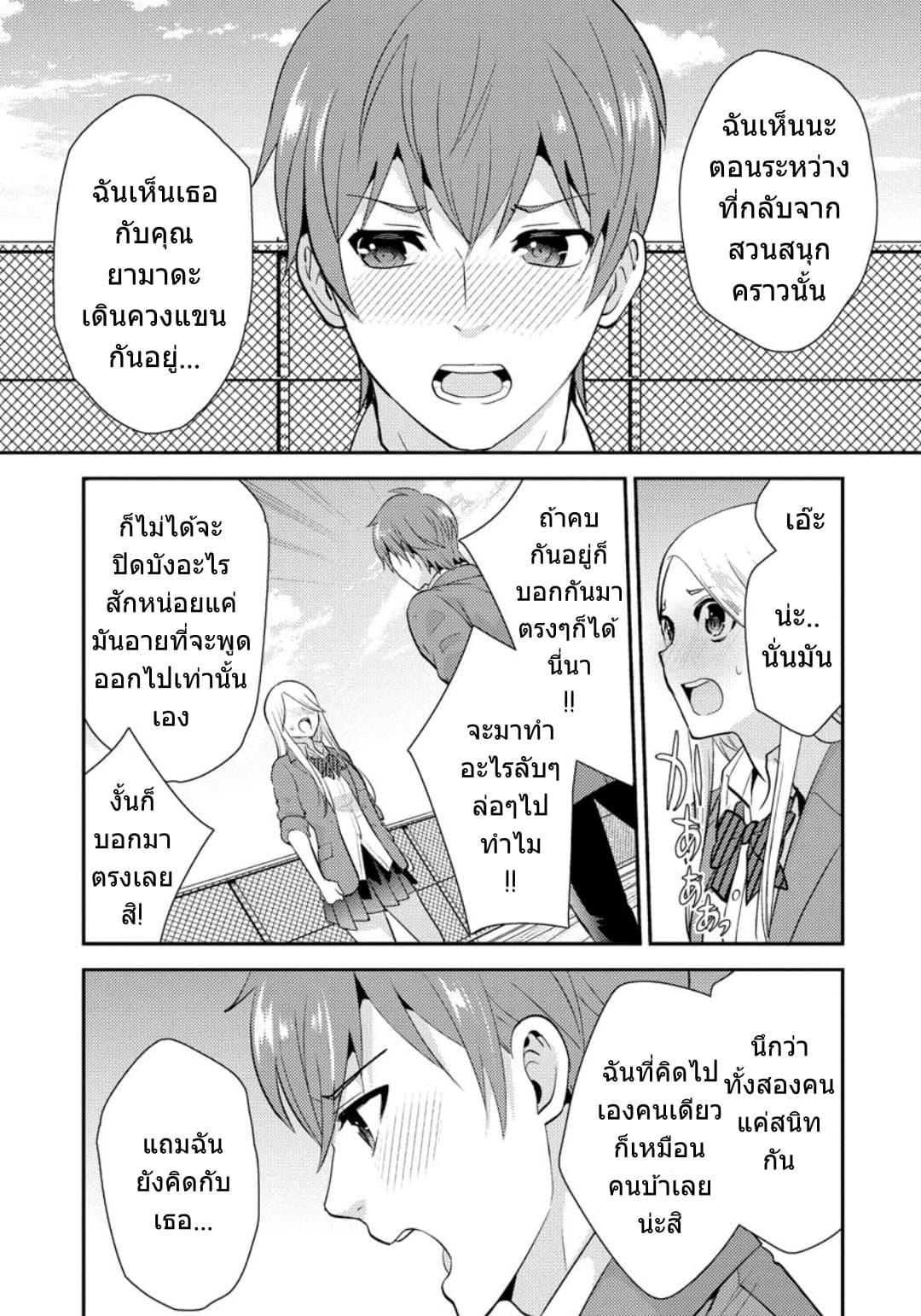 Saenai Riman to Yankee Joshi Kousei page 6