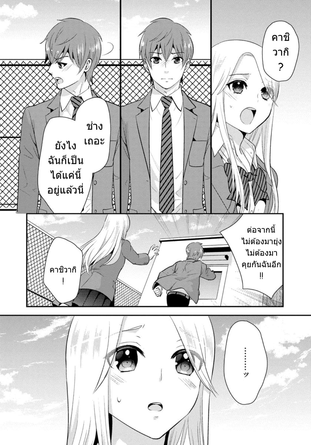Saenai Riman to Yankee Joshi Kousei page 7