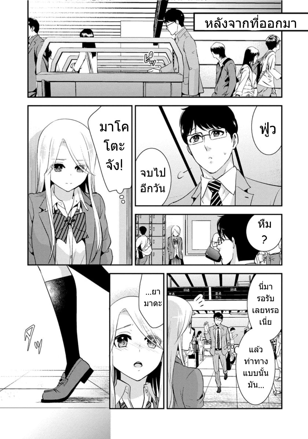 Saenai Riman to Yankee Joshi Kousei page 8
