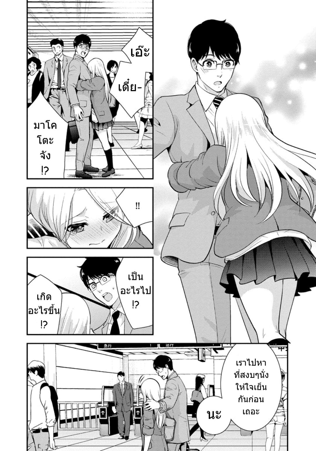Saenai Riman to Yankee Joshi Kousei page 9