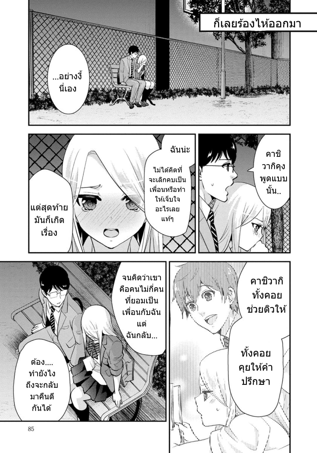 Saenai Riman to Yankee Joshi Kousei page 10