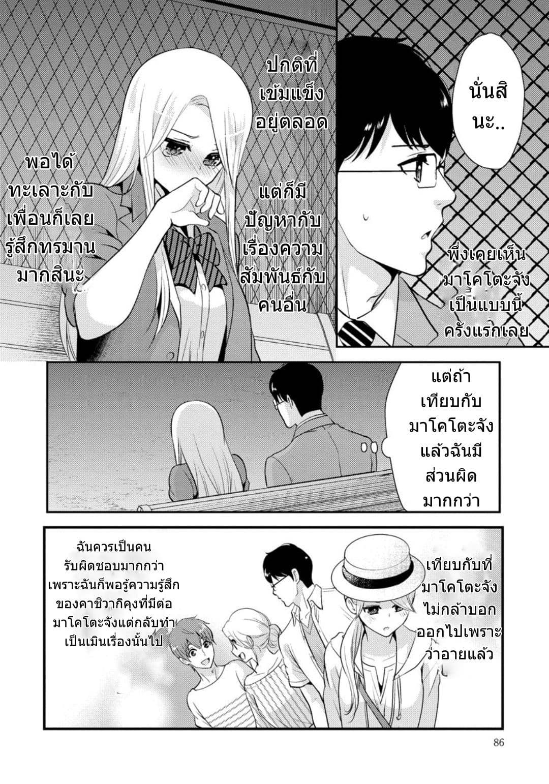 Saenai Riman to Yankee Joshi Kousei page 11