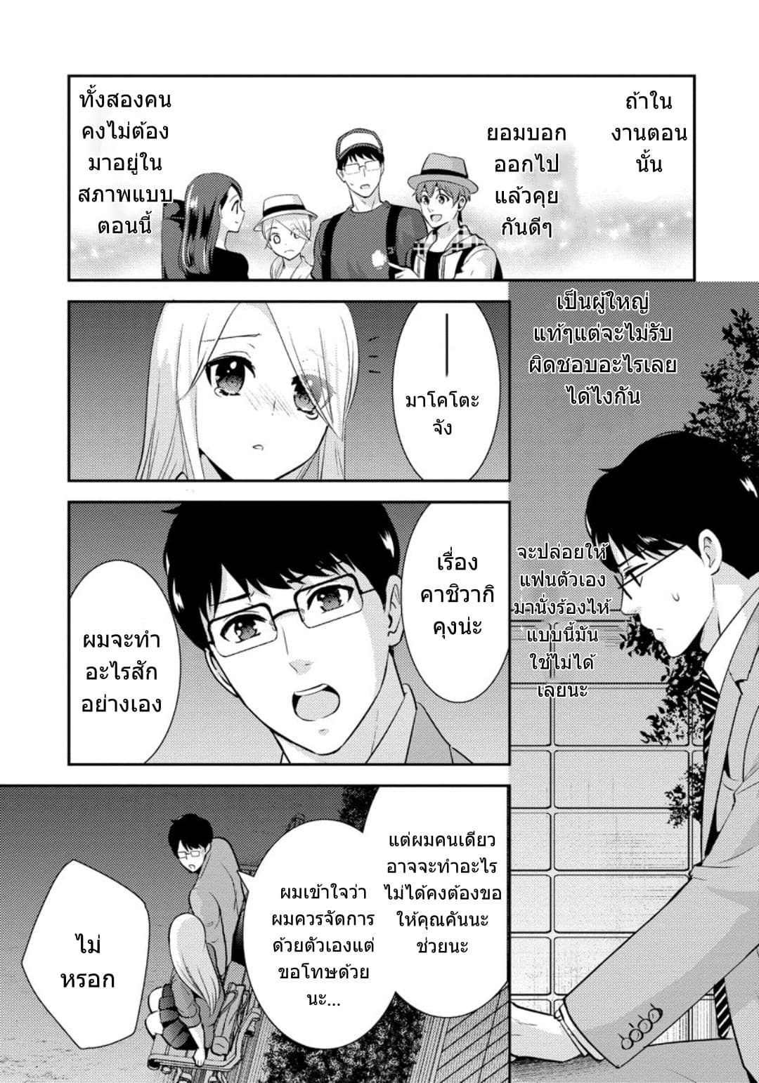 Saenai Riman to Yankee Joshi Kousei page 12