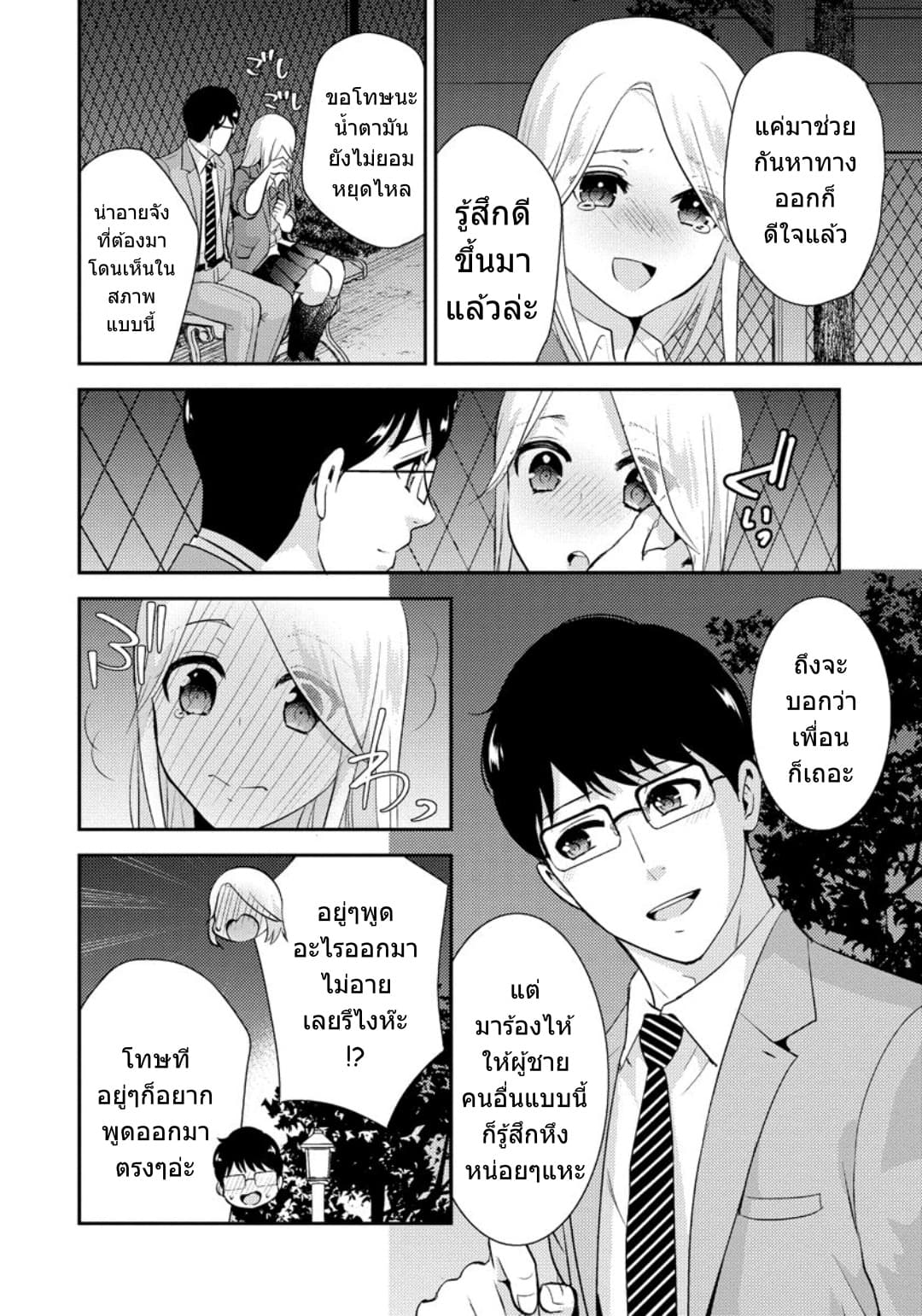Saenai Riman to Yankee Joshi Kousei page 13