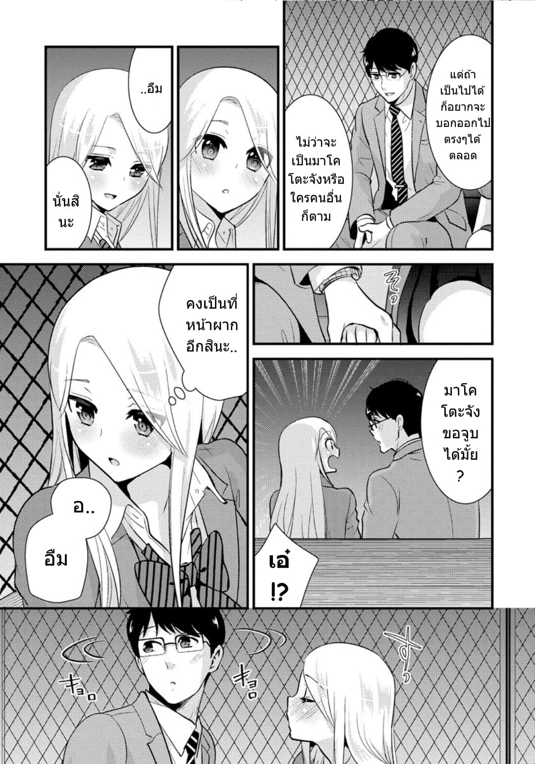Saenai Riman to Yankee Joshi Kousei page 14