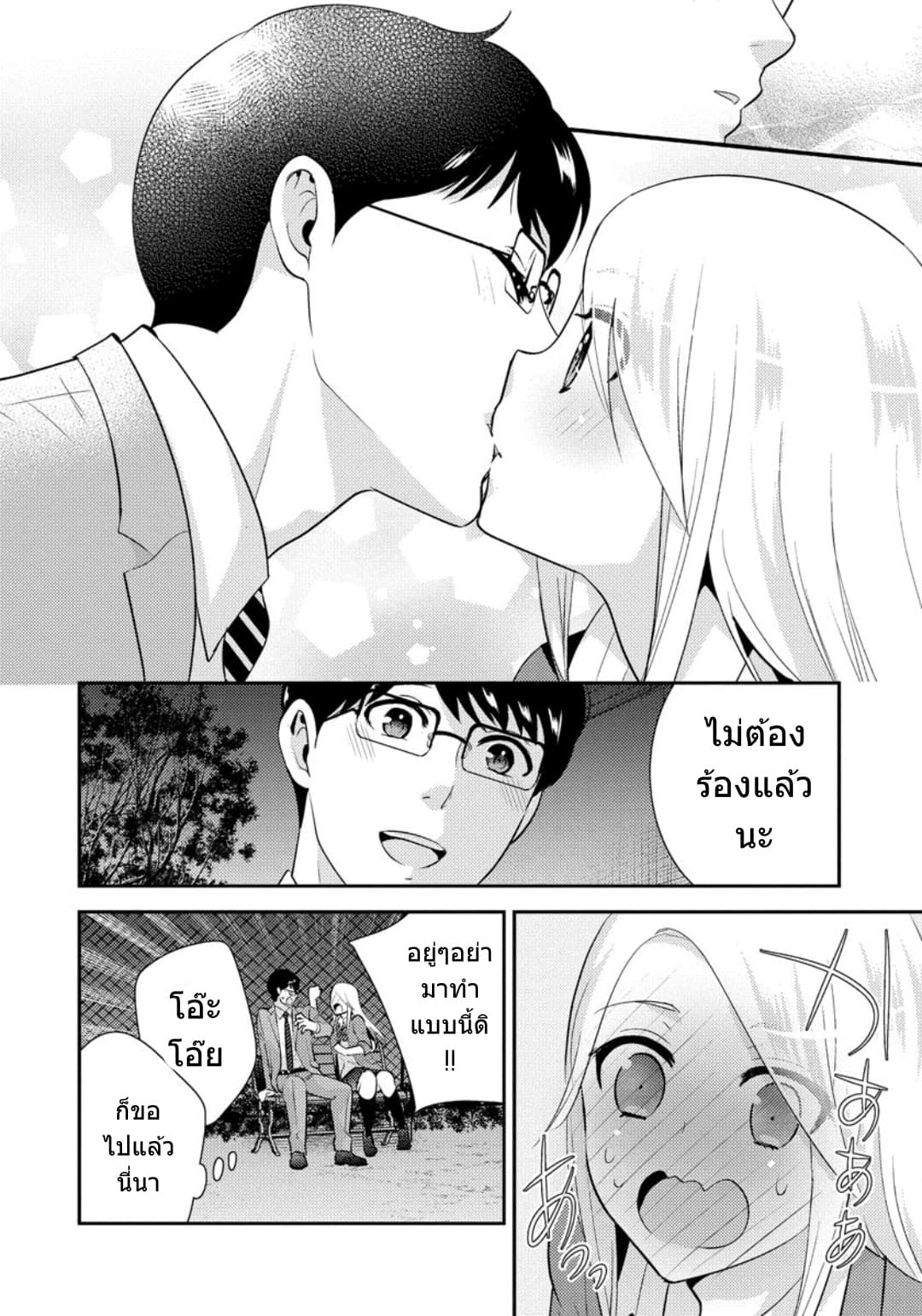 Saenai Riman to Yankee Joshi Kousei page 15