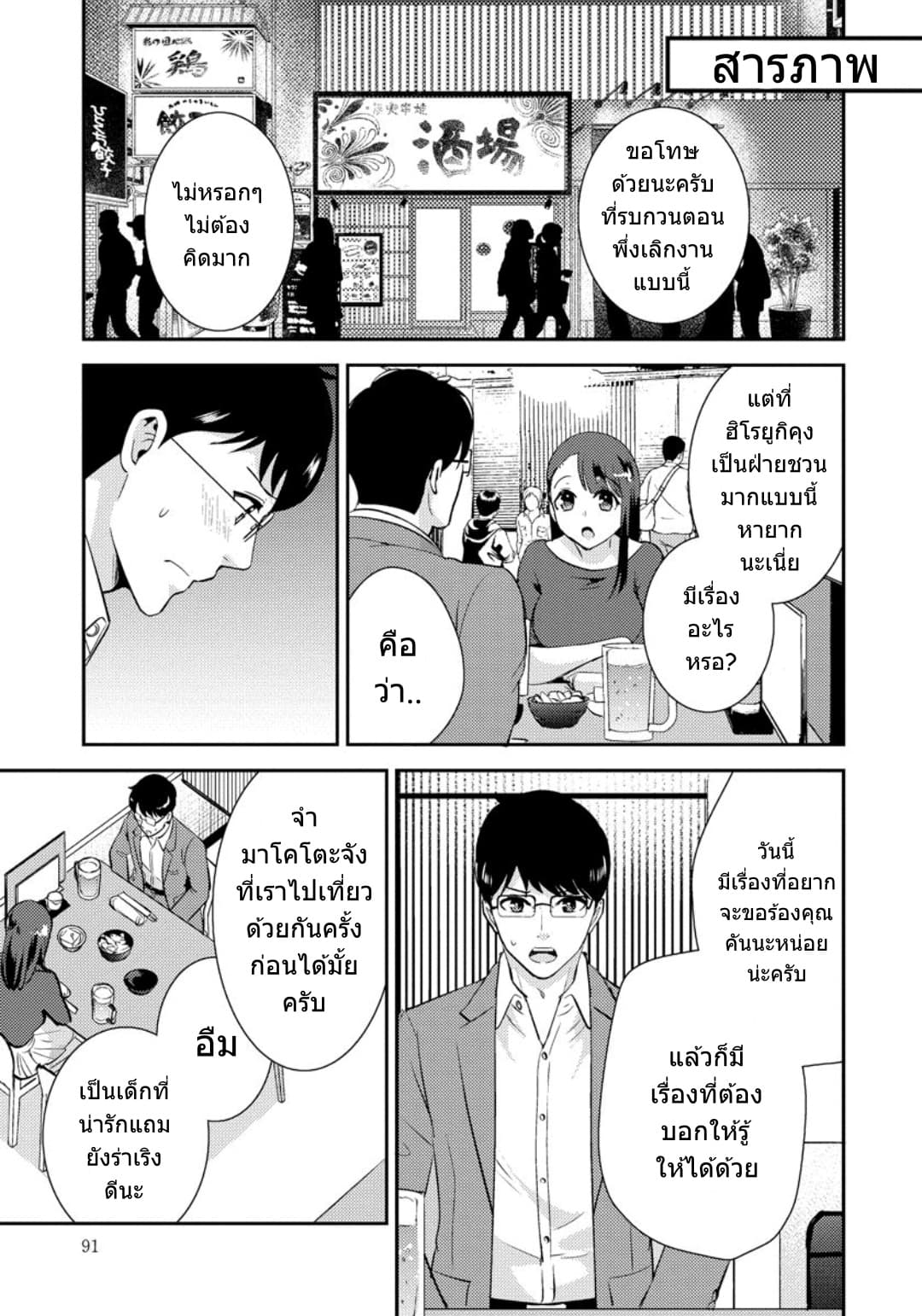 Saenai Riman to Yankee Joshi Kousei page 16