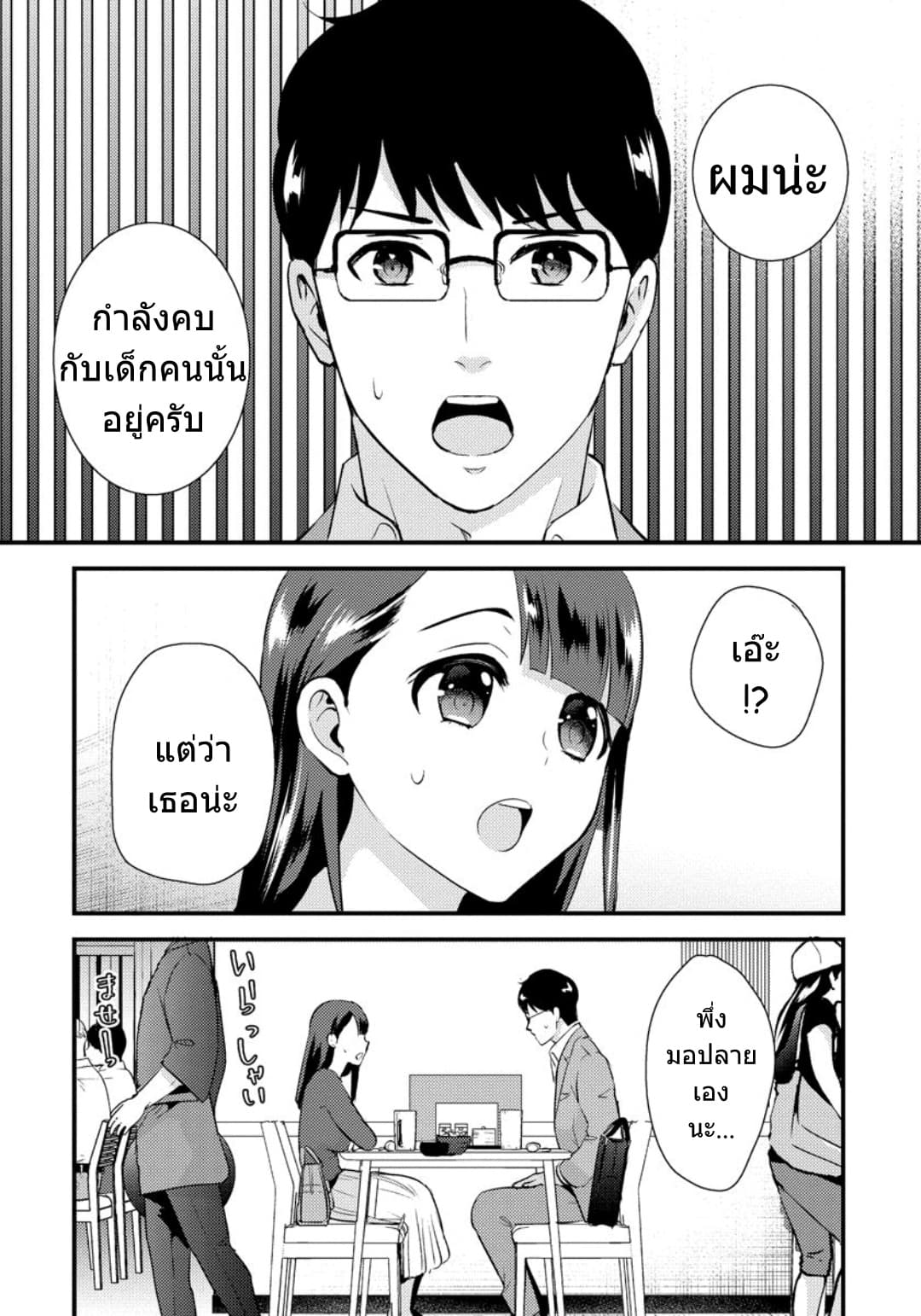 Saenai Riman to Yankee Joshi Kousei page 17