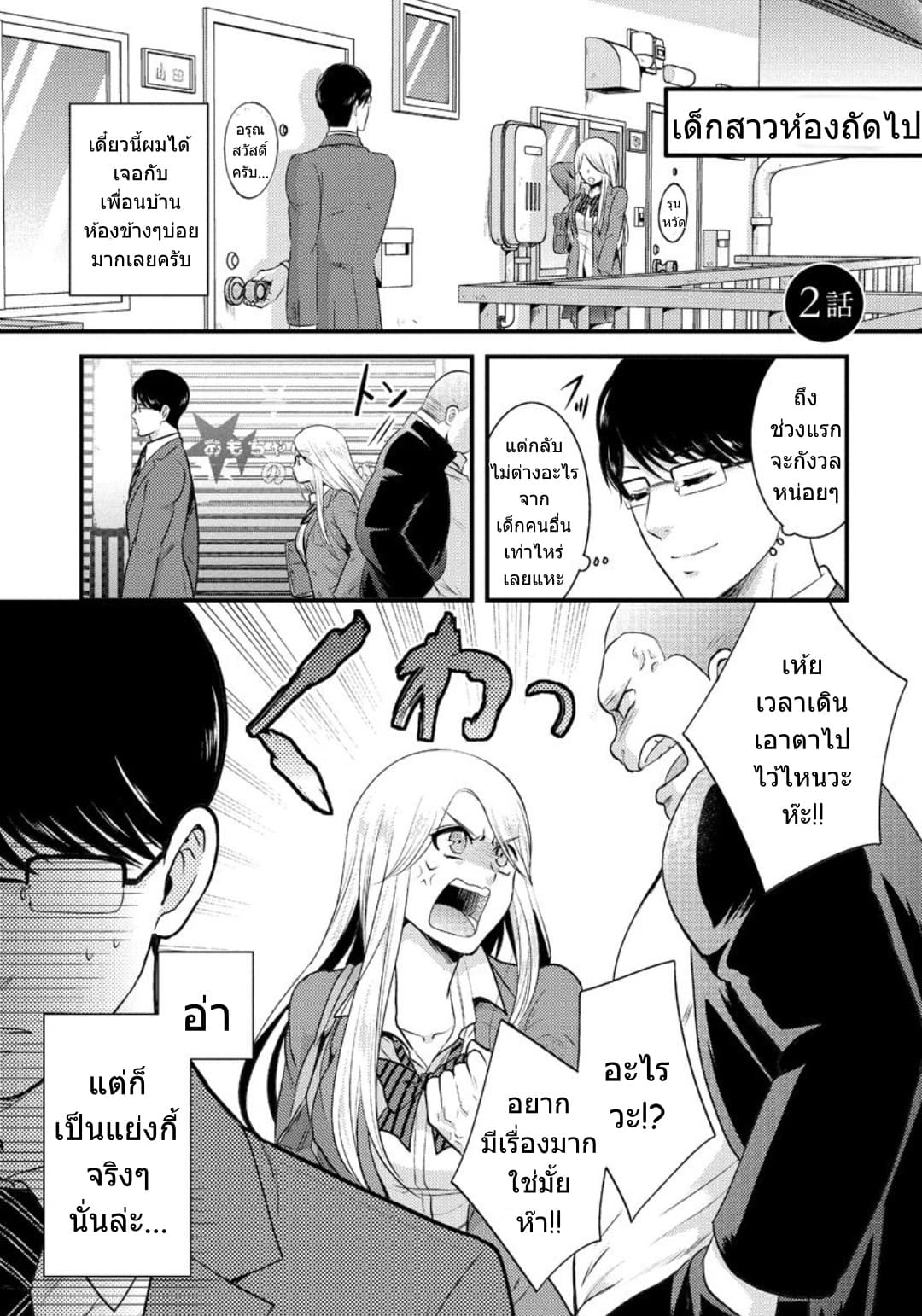 Saenai Riman to Yankee Joshi Kousei page 2