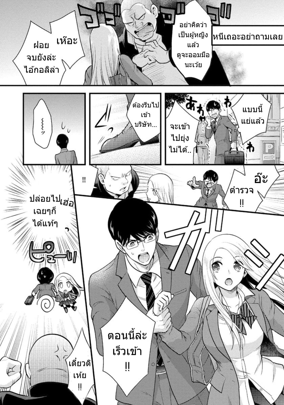 Saenai Riman to Yankee Joshi Kousei page 3