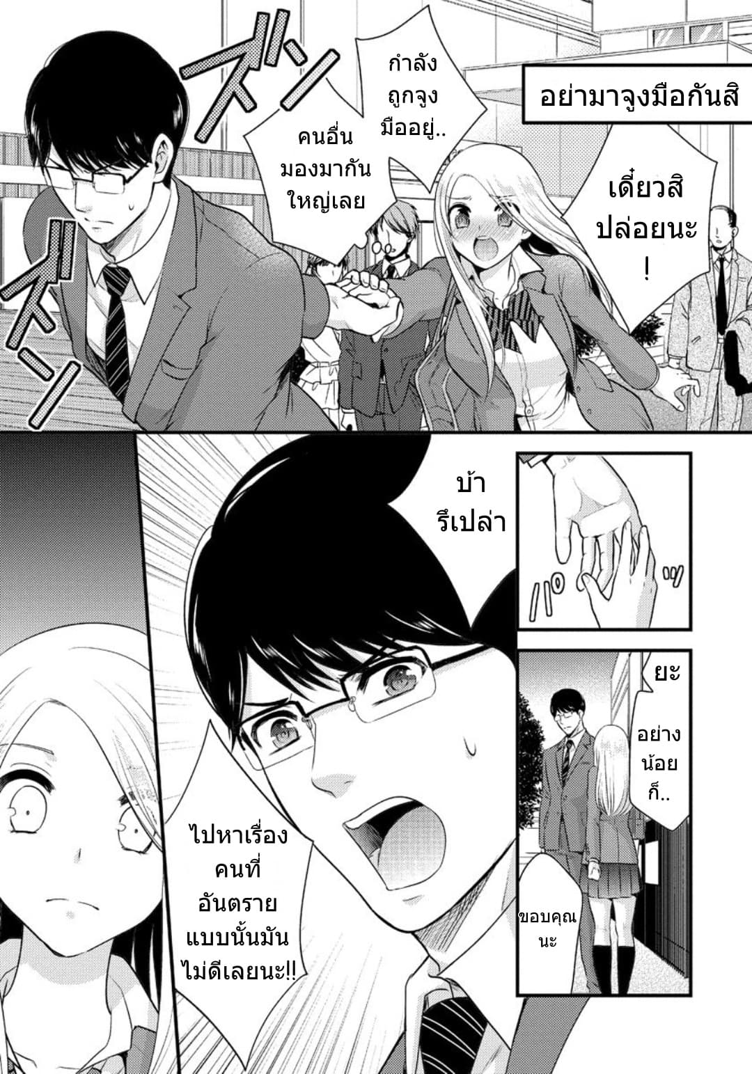 Saenai Riman to Yankee Joshi Kousei page 4