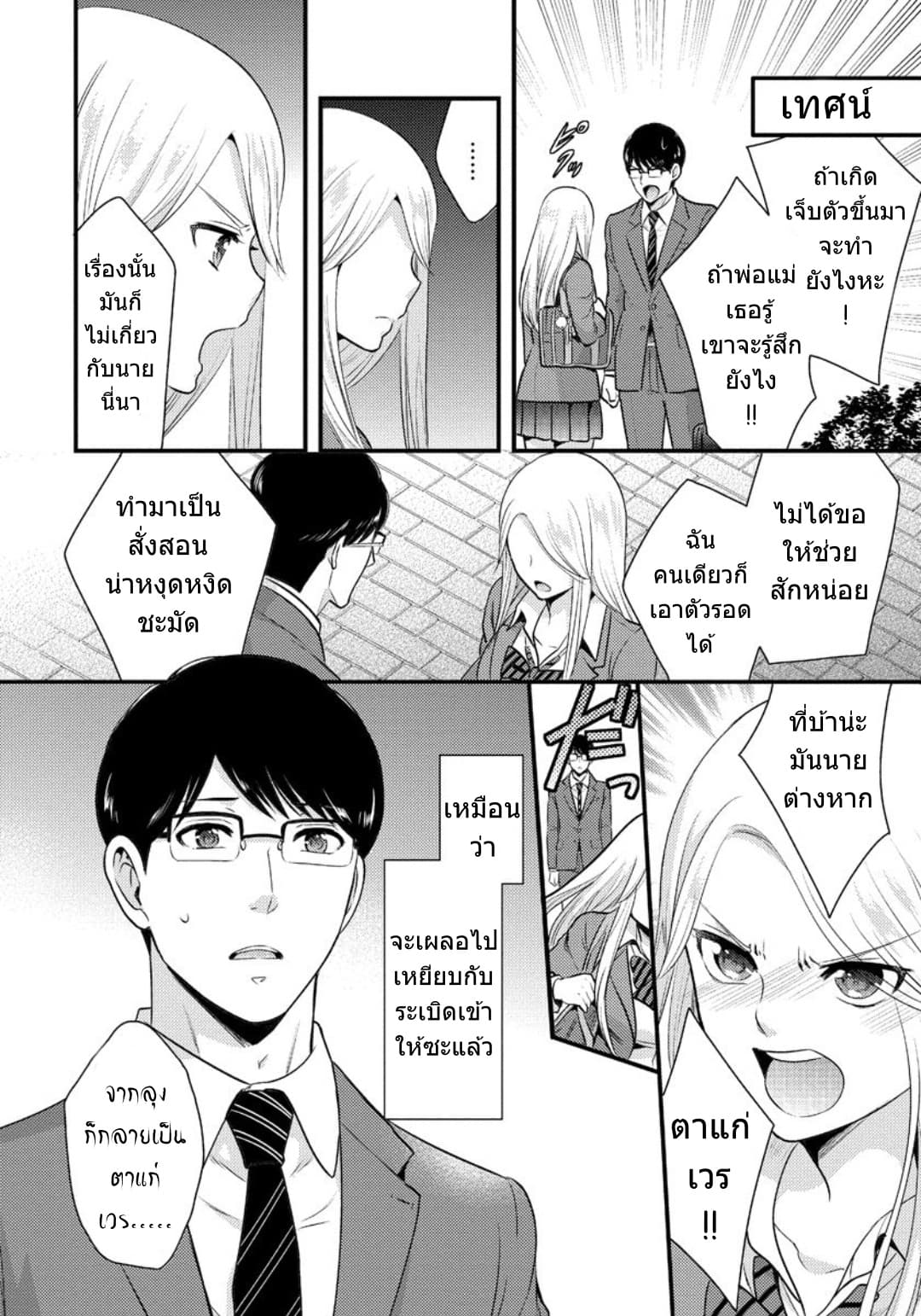 Saenai Riman to Yankee Joshi Kousei page 5
