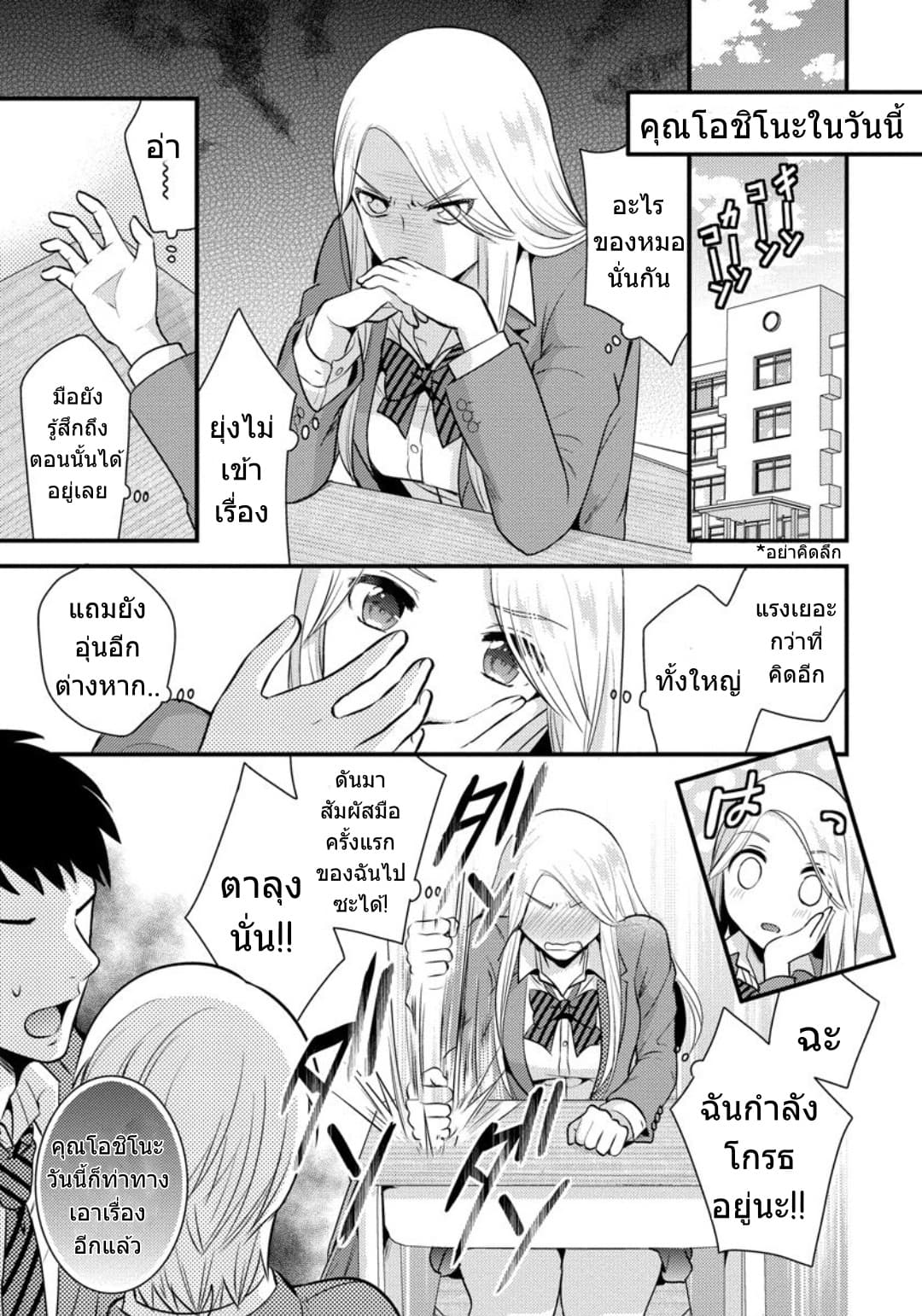 Saenai Riman to Yankee Joshi Kousei page 6