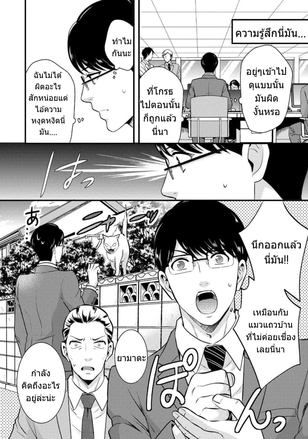 Saenai Riman to Yankee Joshi Kousei page 7