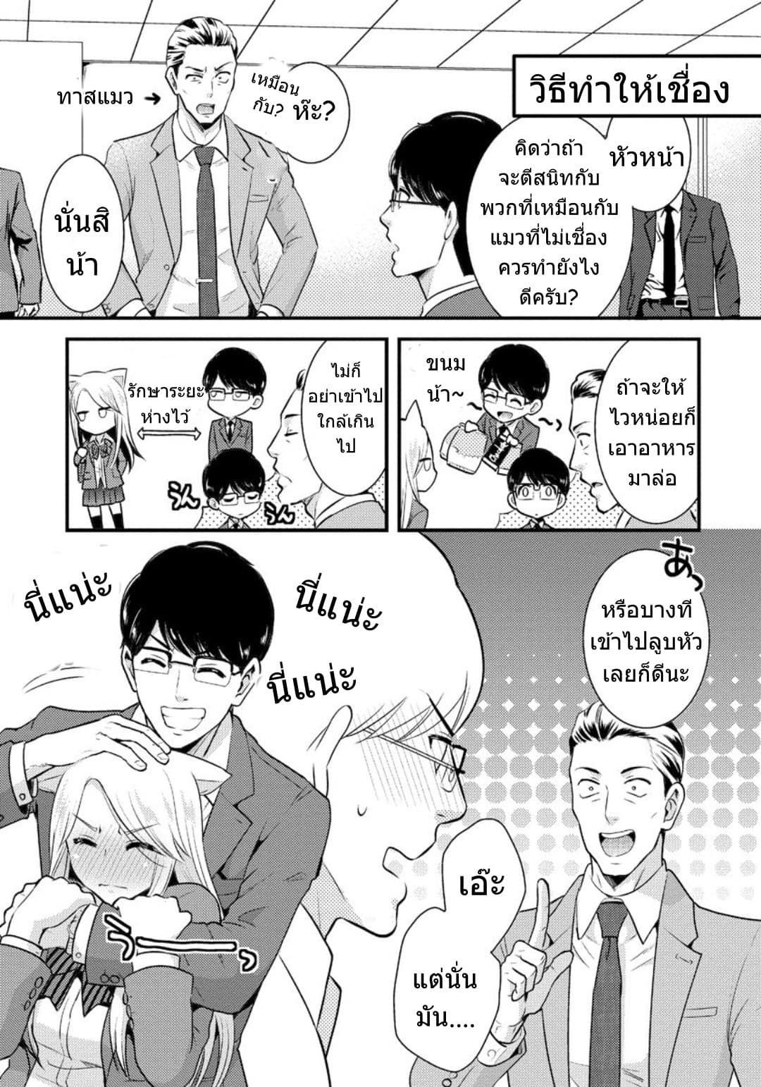 Saenai Riman to Yankee Joshi Kousei page 8