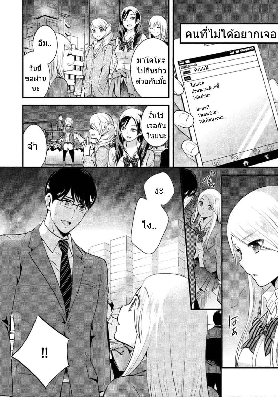 Saenai Riman to Yankee Joshi Kousei page 9