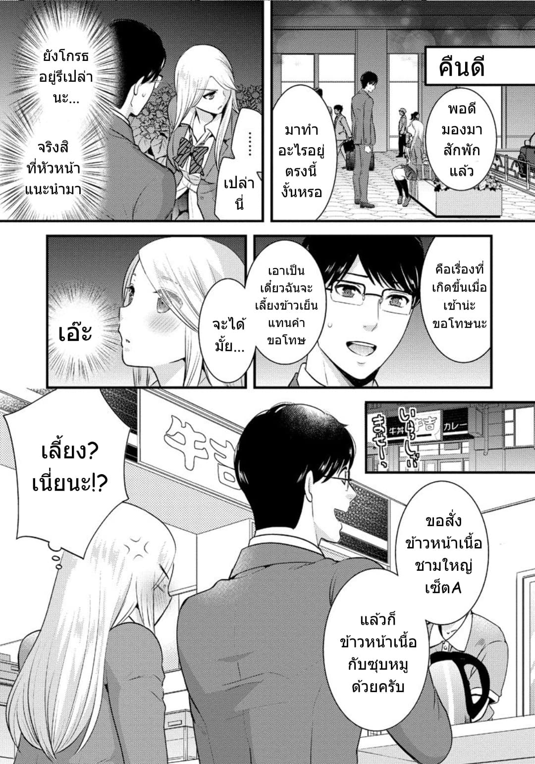Saenai Riman to Yankee Joshi Kousei page 10