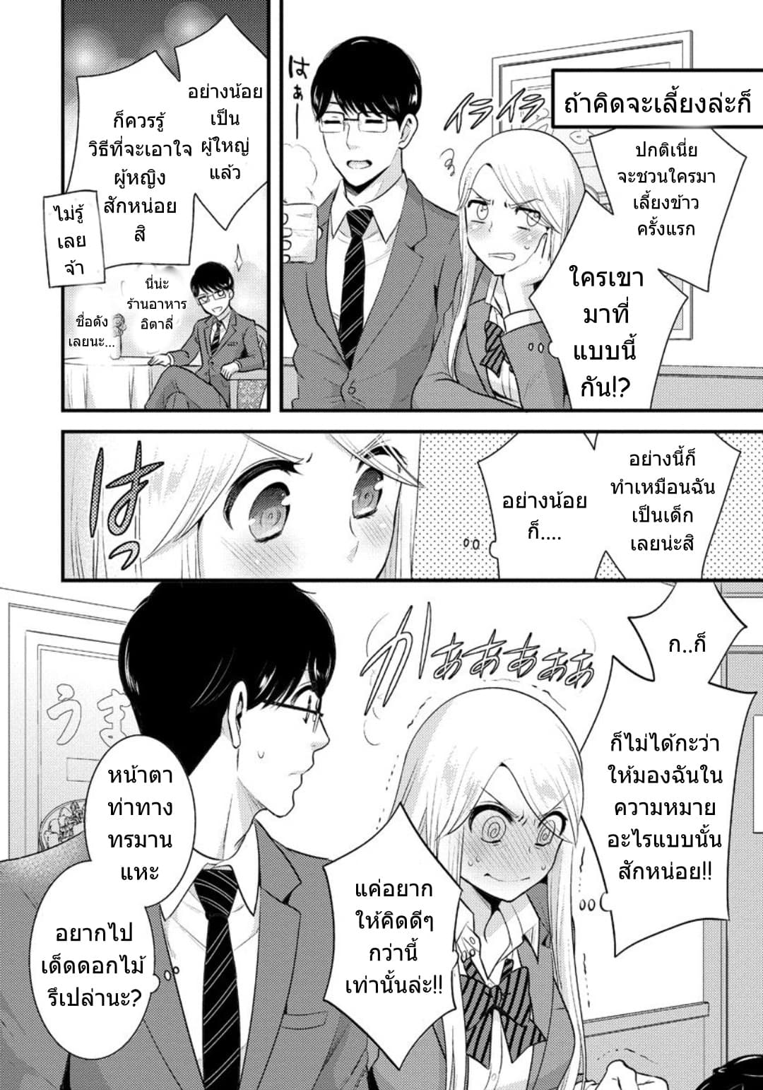 Saenai Riman to Yankee Joshi Kousei page 11